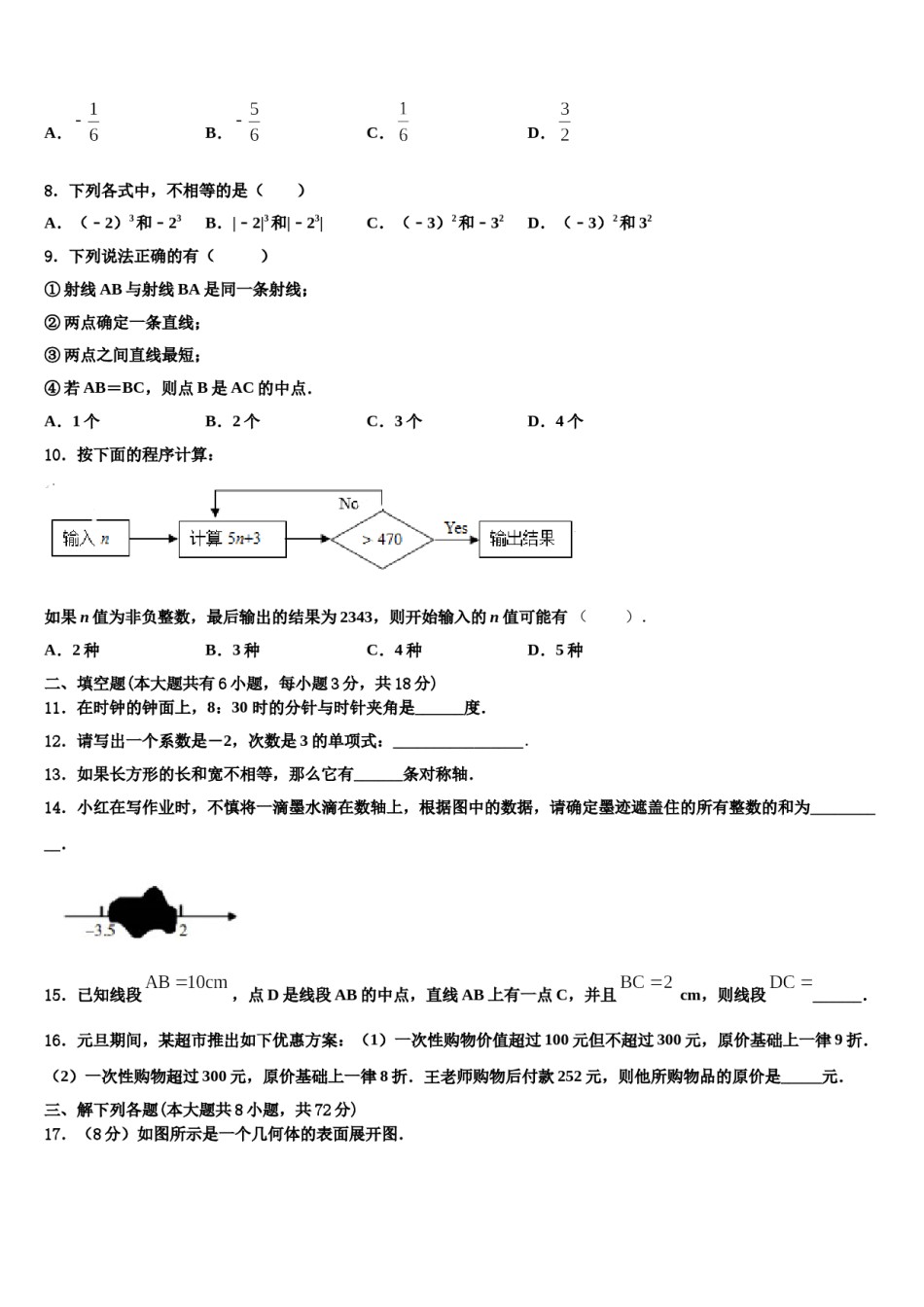 湖南省湘西州2023年数学七上期末学业水平测试模拟试题含解析.doc_第2页