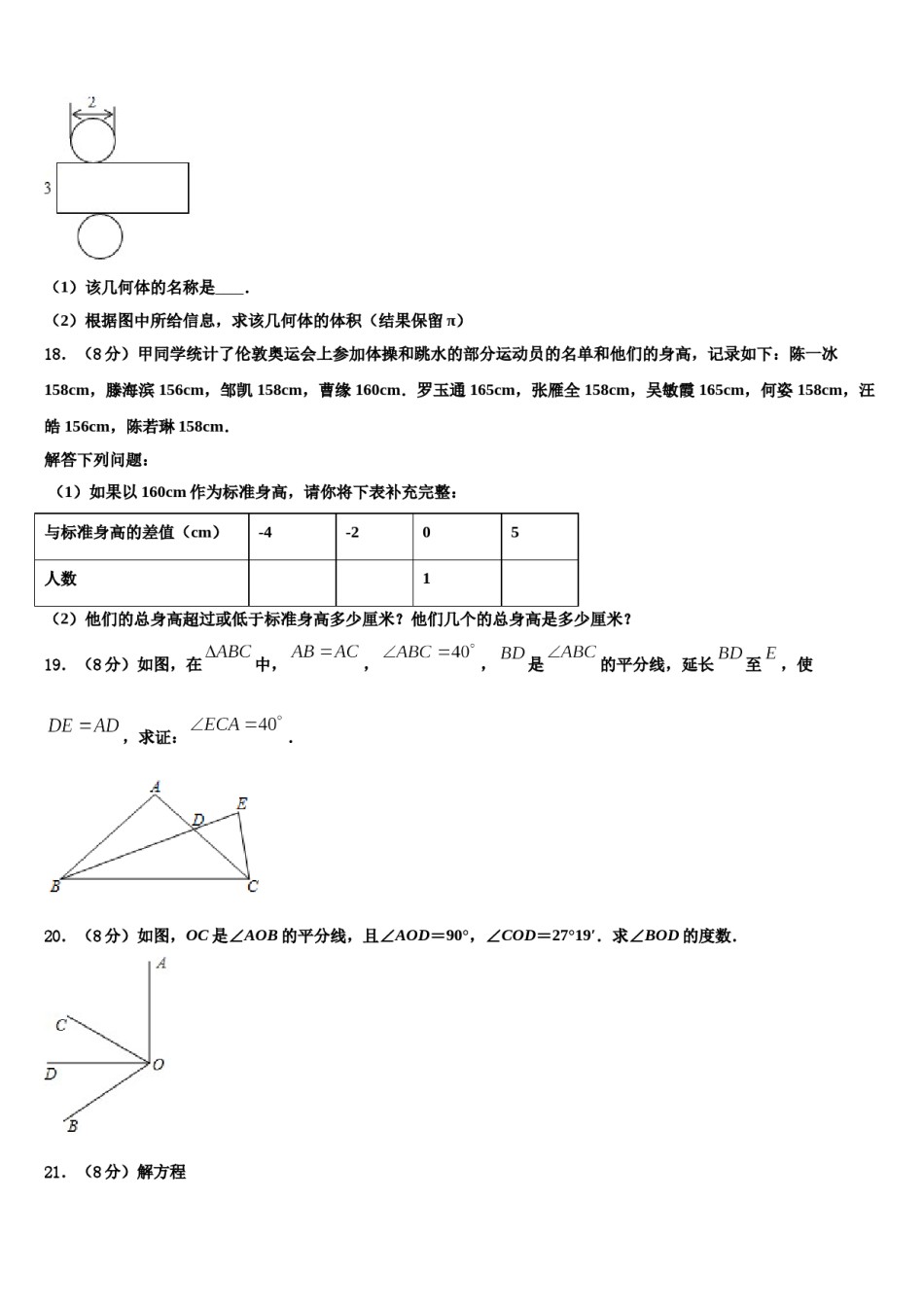 湖南省湘西州2023年数学七上期末学业水平测试模拟试题含解析.doc_第3页