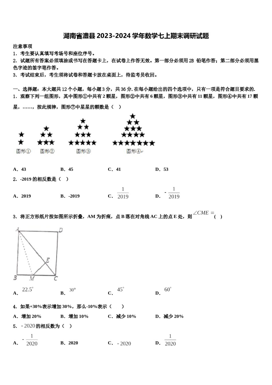 湖南省澧县2023-2024学年数学七上期末调研试题含解析.doc_第1页