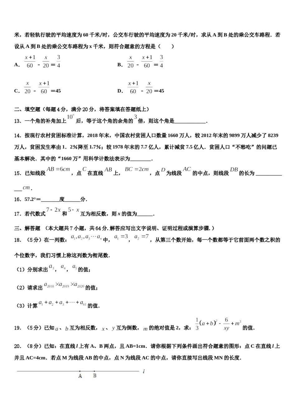 湖南省澧县2023-2024学年数学七上期末调研试题含解析.doc_第3页