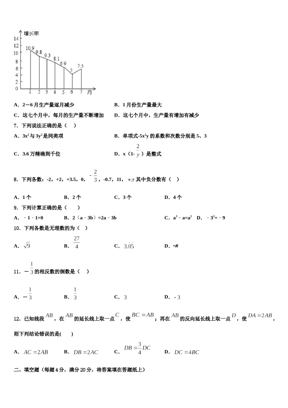 湖南省澧县2023年数学七上期末经典模拟试题含解析.doc_第2页