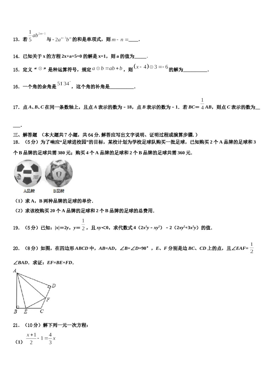 湖南省澧县2023年数学七上期末经典模拟试题含解析.doc_第3页
