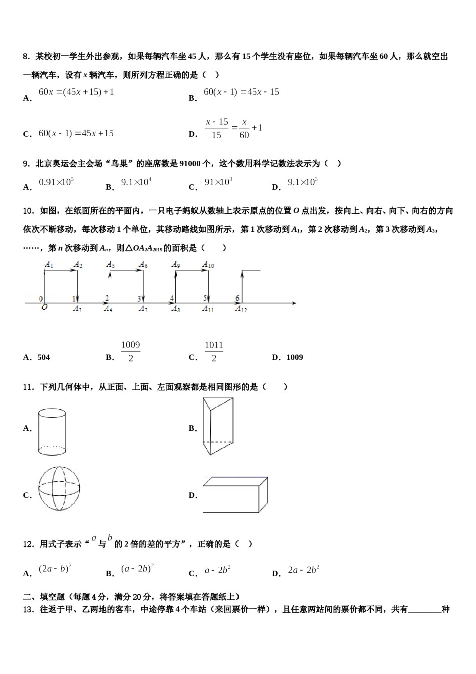 湖南省澧县联考2023年七年级数学第一学期期末教学质量检测模拟试题含解析.doc_第2页