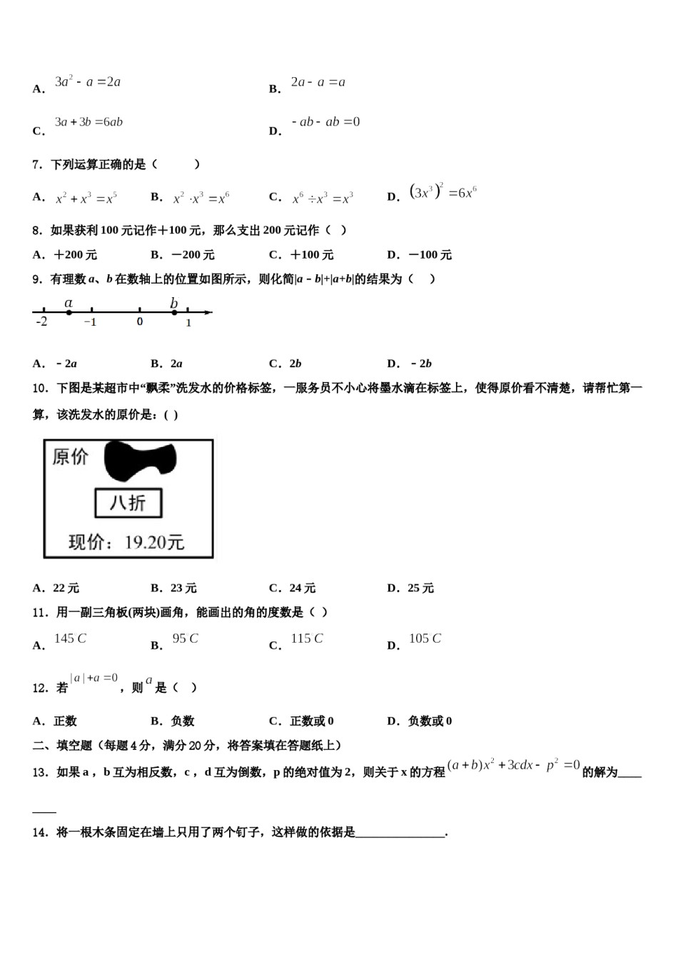 湖南省益阳地区2023-2024学年数学七上期末检测模拟试题含解析.doc_第2页