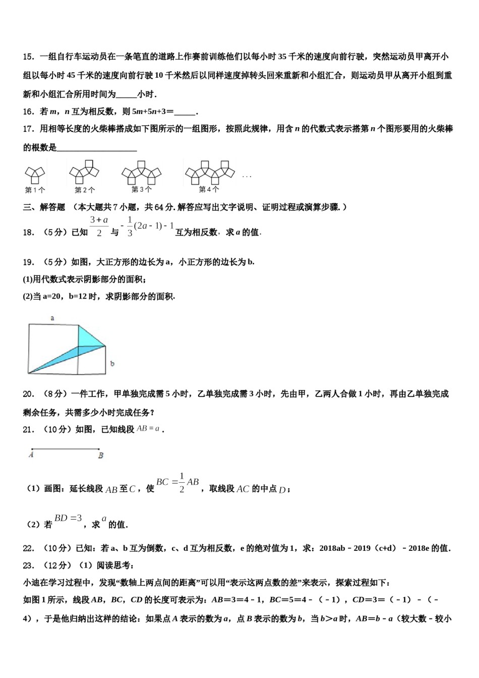 湖南省益阳地区2023-2024学年数学七上期末检测模拟试题含解析.doc_第3页