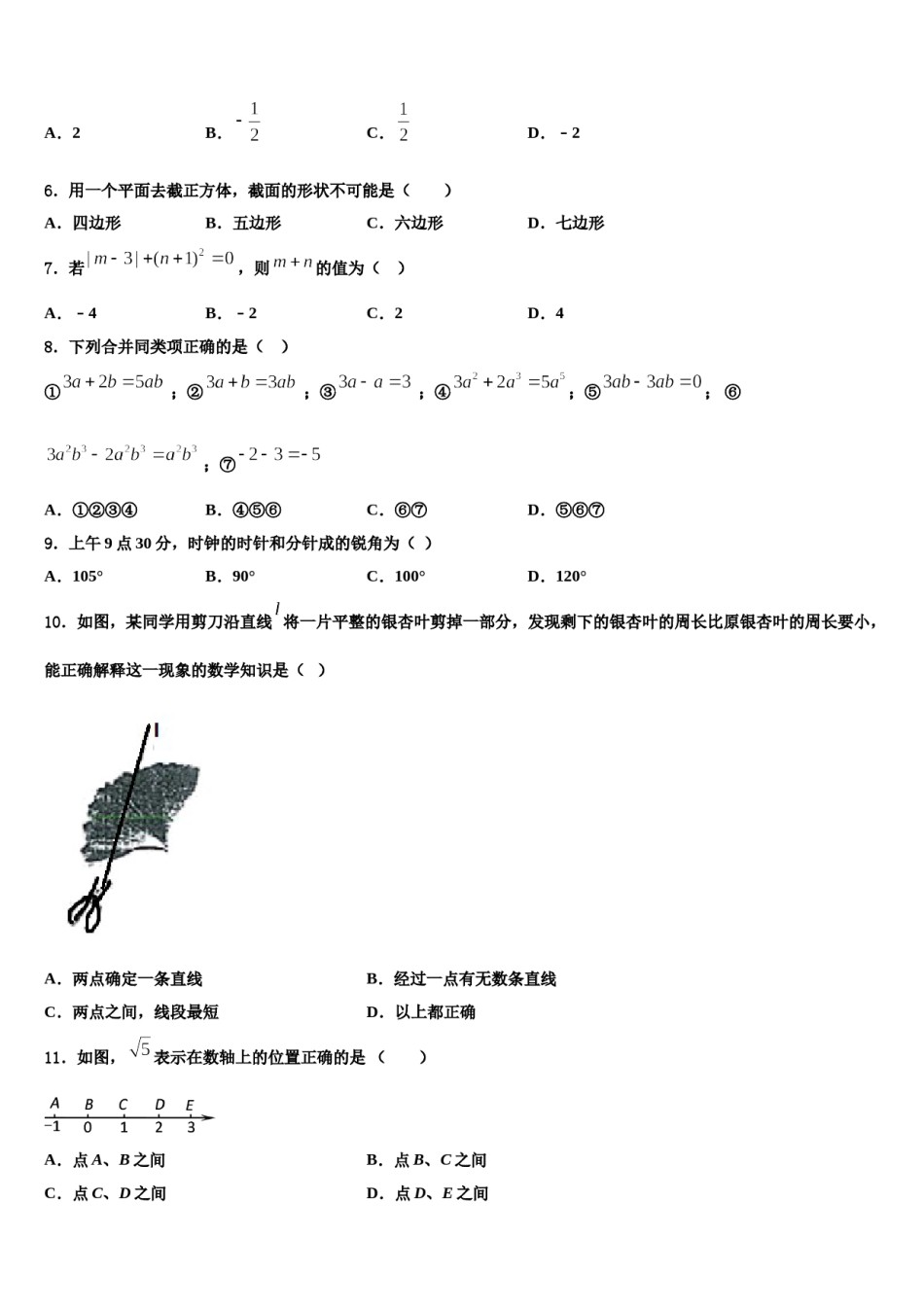 湖南省益阳地区2023-2024学年数学七上期末检测试题含解析.doc_第2页