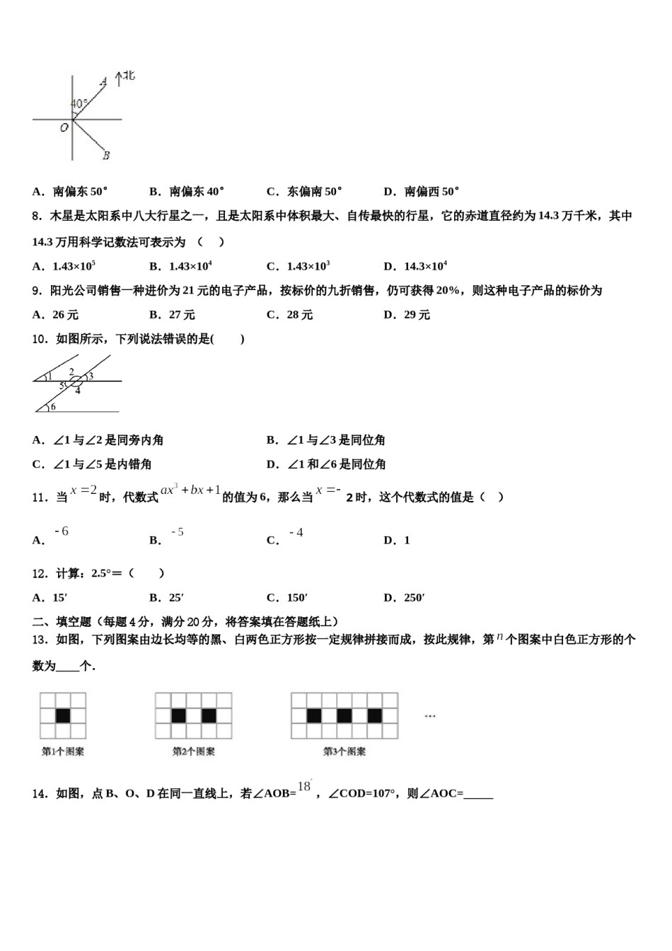 湖南省益阳市名校2023-2024学年数学七年级第一学期期末统考试题含解析.doc_第2页