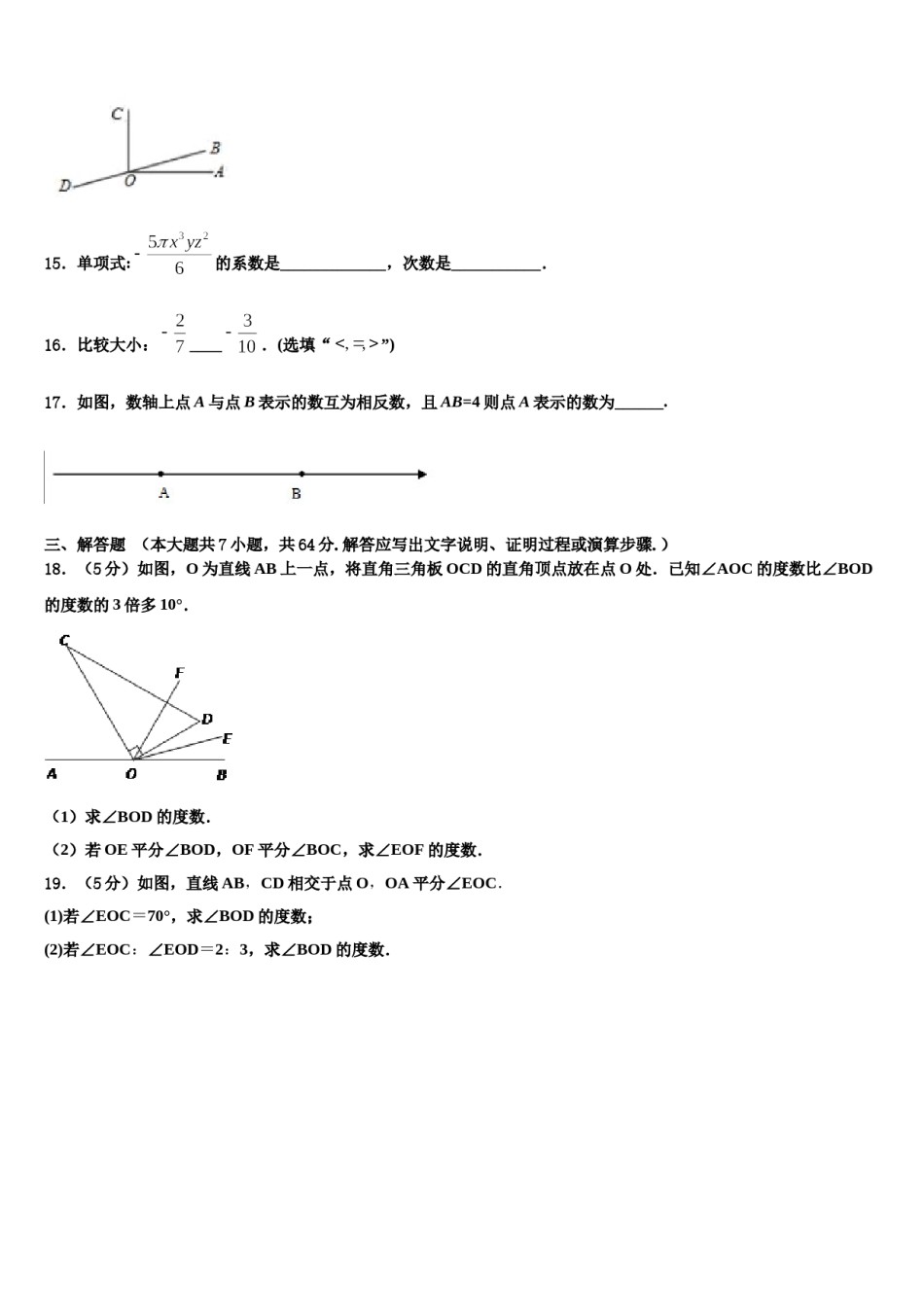 湖南省益阳市名校2023-2024学年数学七年级第一学期期末统考试题含解析.doc_第3页