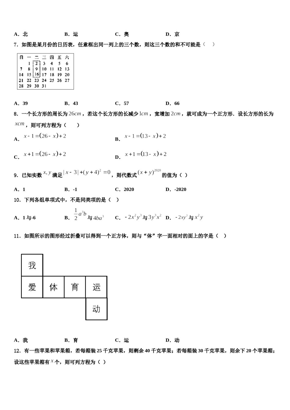 湖南省益阳市桃江县2023-2024学年数学七年级第一学期期末检测试题含解析.doc_第2页