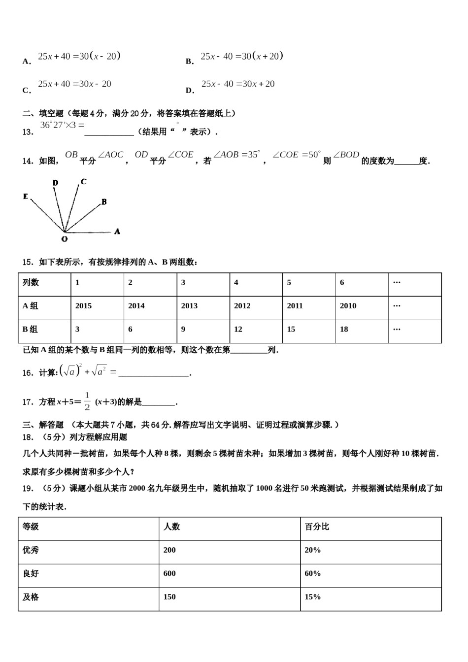 湖南省益阳市桃江县2023-2024学年数学七年级第一学期期末检测试题含解析.doc_第3页