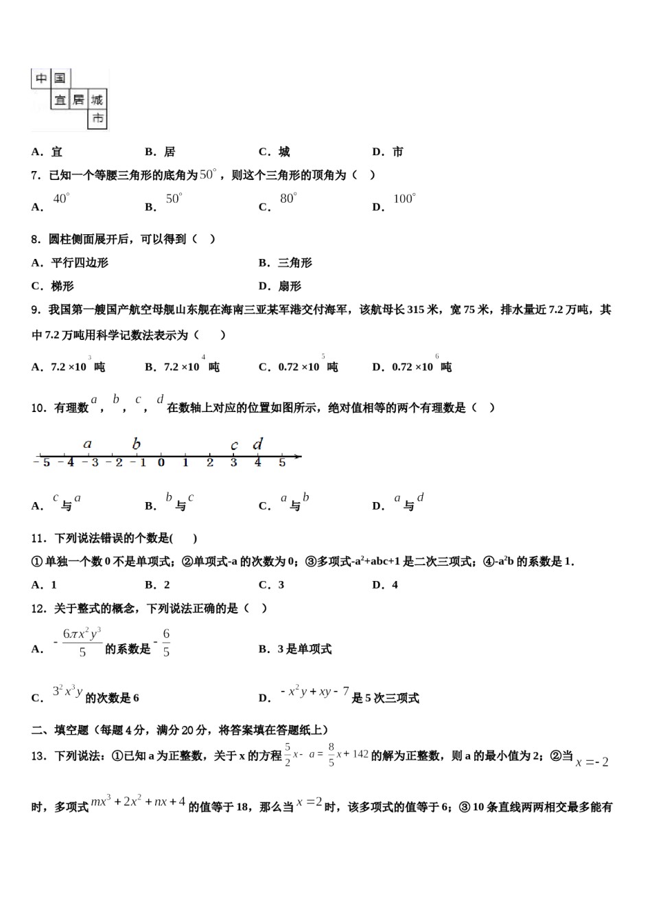 湖南省益阳市桃江县2023-2024学年数学七年级第一学期期末经典模拟试题含解析.doc_第2页
