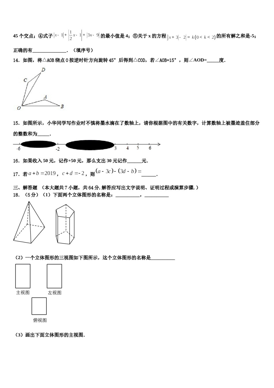 湖南省益阳市桃江县2023-2024学年数学七年级第一学期期末经典模拟试题含解析.doc_第3页