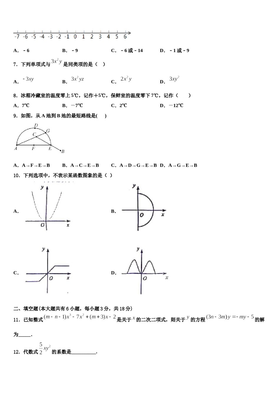 湖南省益阳市桃江县2023年七年级数学第一学期期末学业水平测试试题含解析.doc_第2页