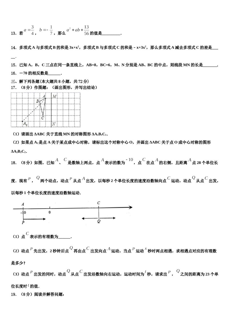 湖南省益阳市桃江县2023年七年级数学第一学期期末学业水平测试试题含解析.doc_第3页