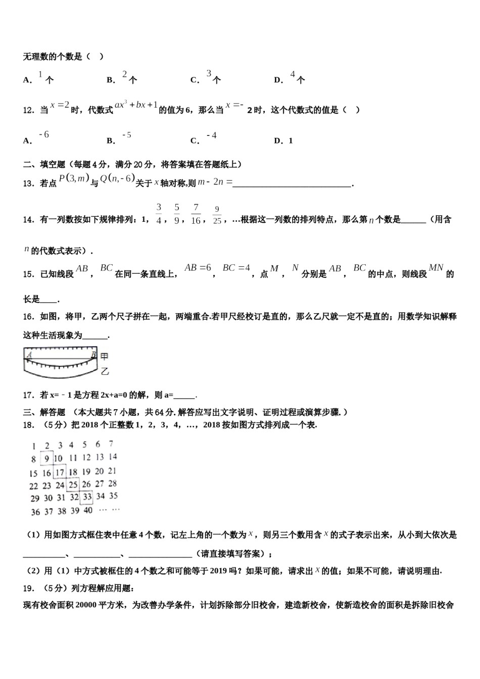 湖南省益阳市赫山区赫山万源中学2023年七年级数学第一学期期末考试试题含解析.doc_第3页