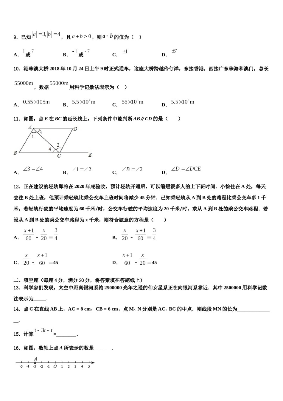 湖南省益阳市赫山区赫山万源中学2023年七年级数学第一学期期末质量检测试题含解析.doc_第2页