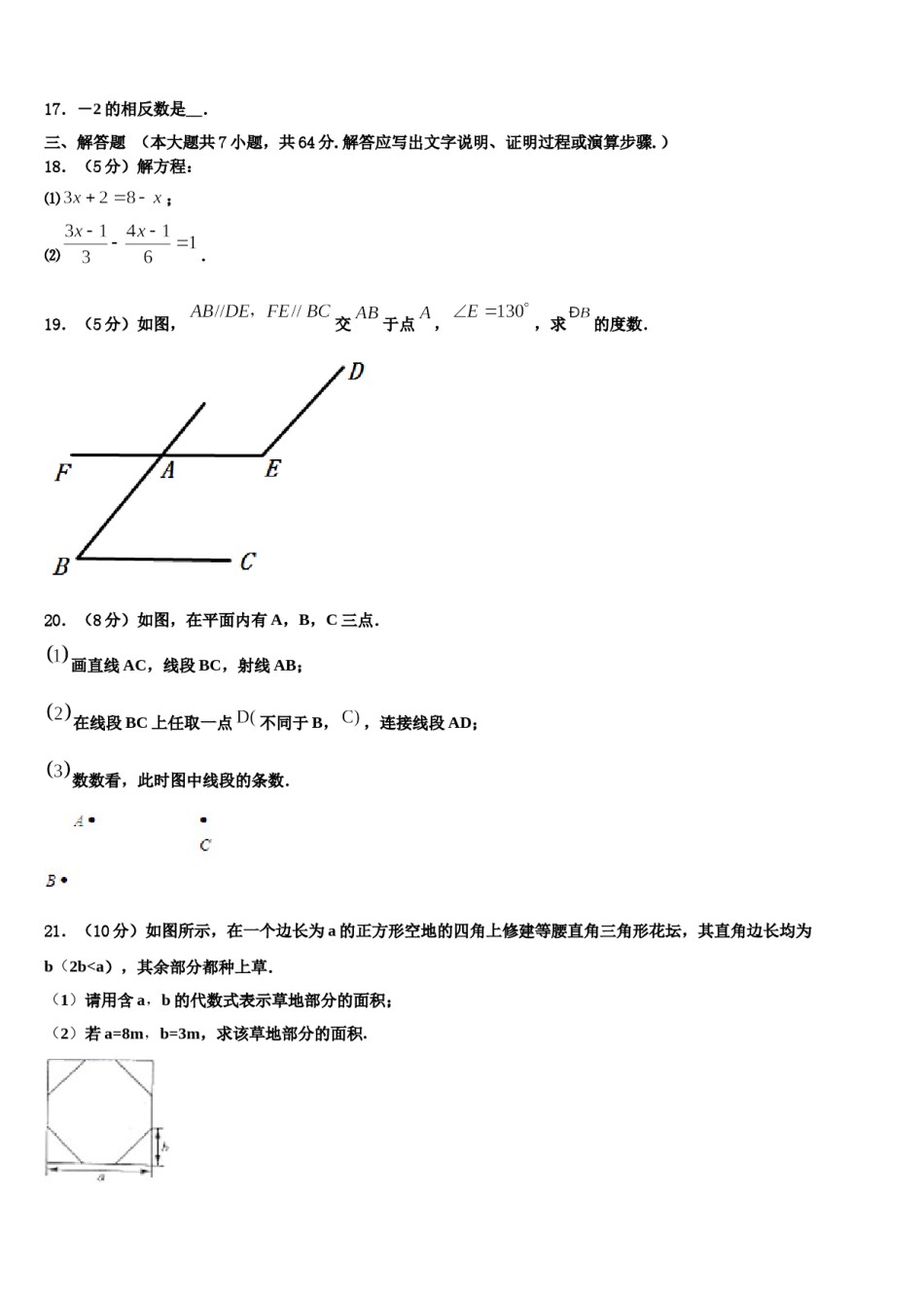 湖南省益阳市赫山区赫山万源中学2023年七年级数学第一学期期末质量检测试题含解析.doc_第3页