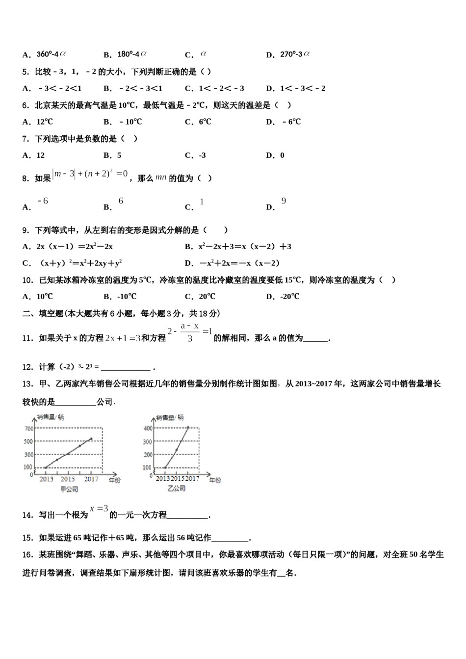 湖南省益阳市赫山区赫山万源中学2023年数学七上期末综合测试模拟试题含解析.doc_第2页