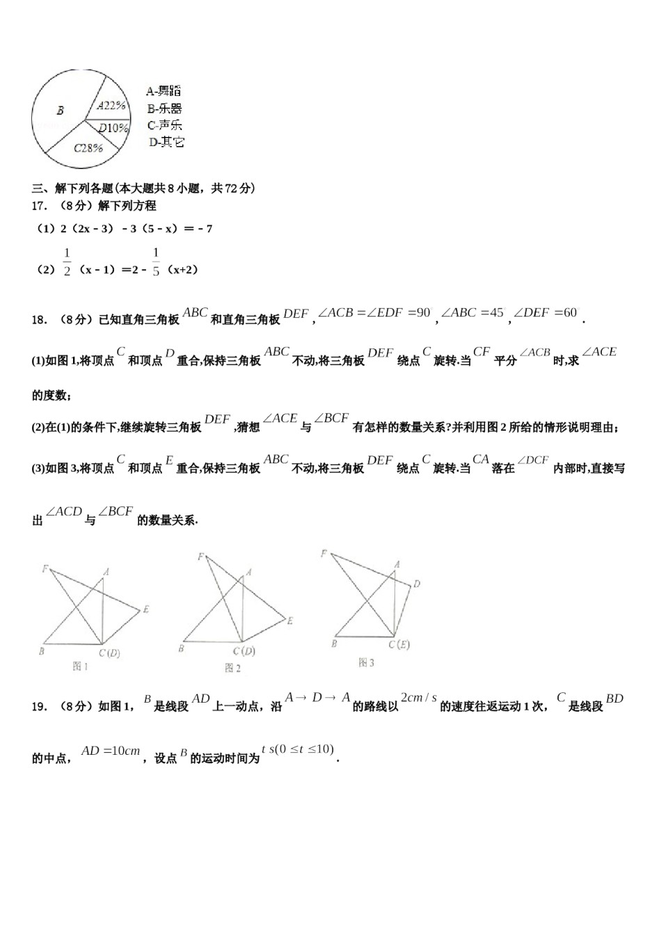 湖南省益阳市赫山区赫山万源中学2023年数学七上期末综合测试模拟试题含解析.doc_第3页