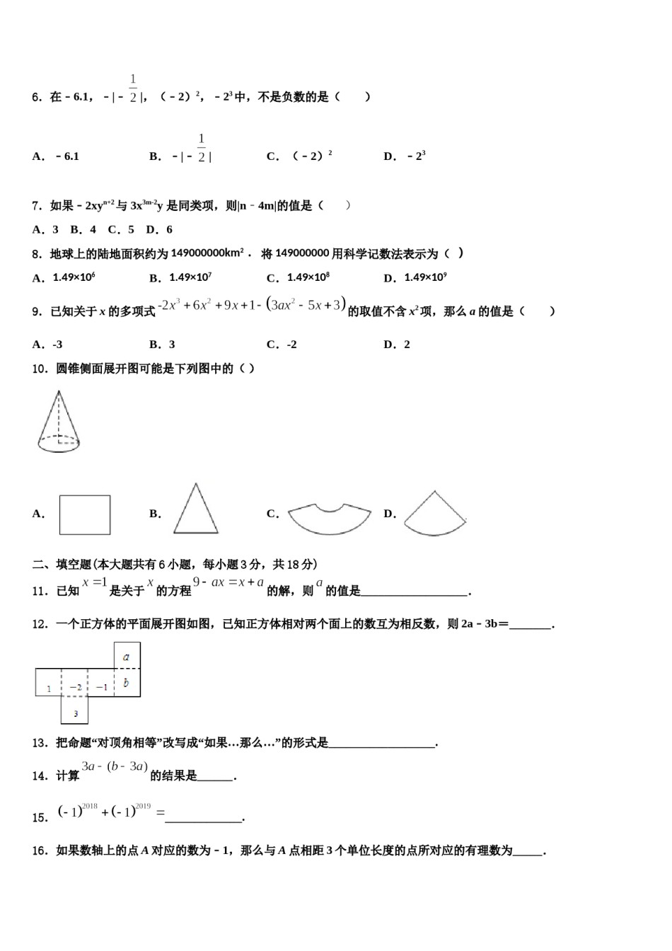湖南省祁阳县2023年数学七上期末预测试题含解析.doc_第2页
