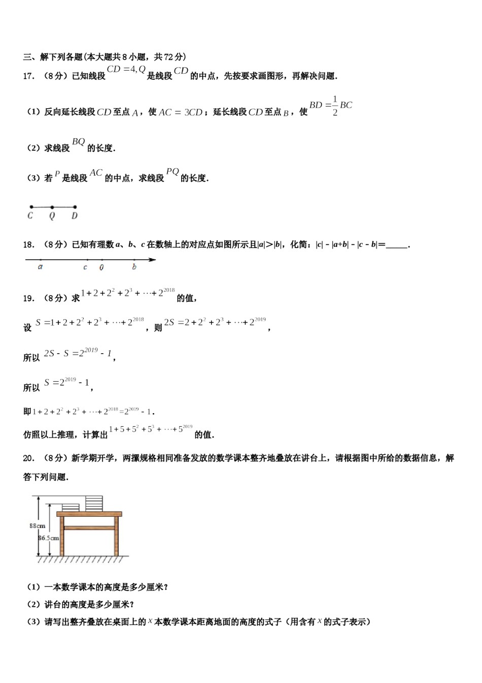 湖南省祁阳县2023年数学七上期末预测试题含解析.doc_第3页