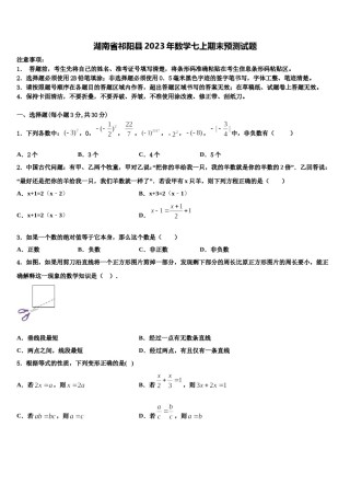 湖南省祁阳县2023年数学七上期末预测试题含解析.doc
