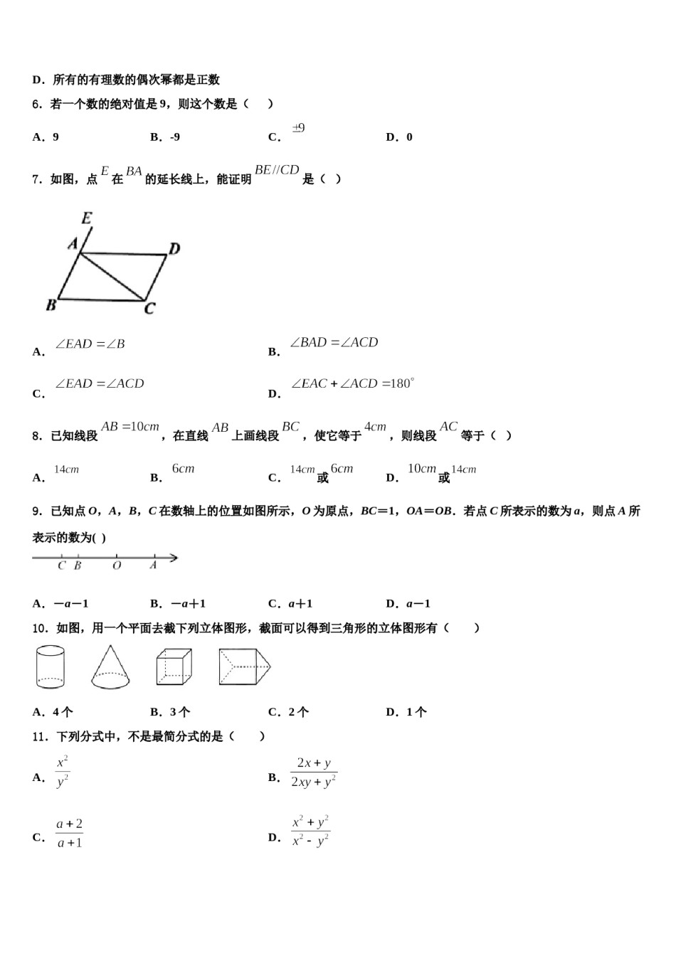 湖南省耒阳市冠湘中学2023-2024学年七年级数学第一学期期末调研试题含解析.doc_第2页