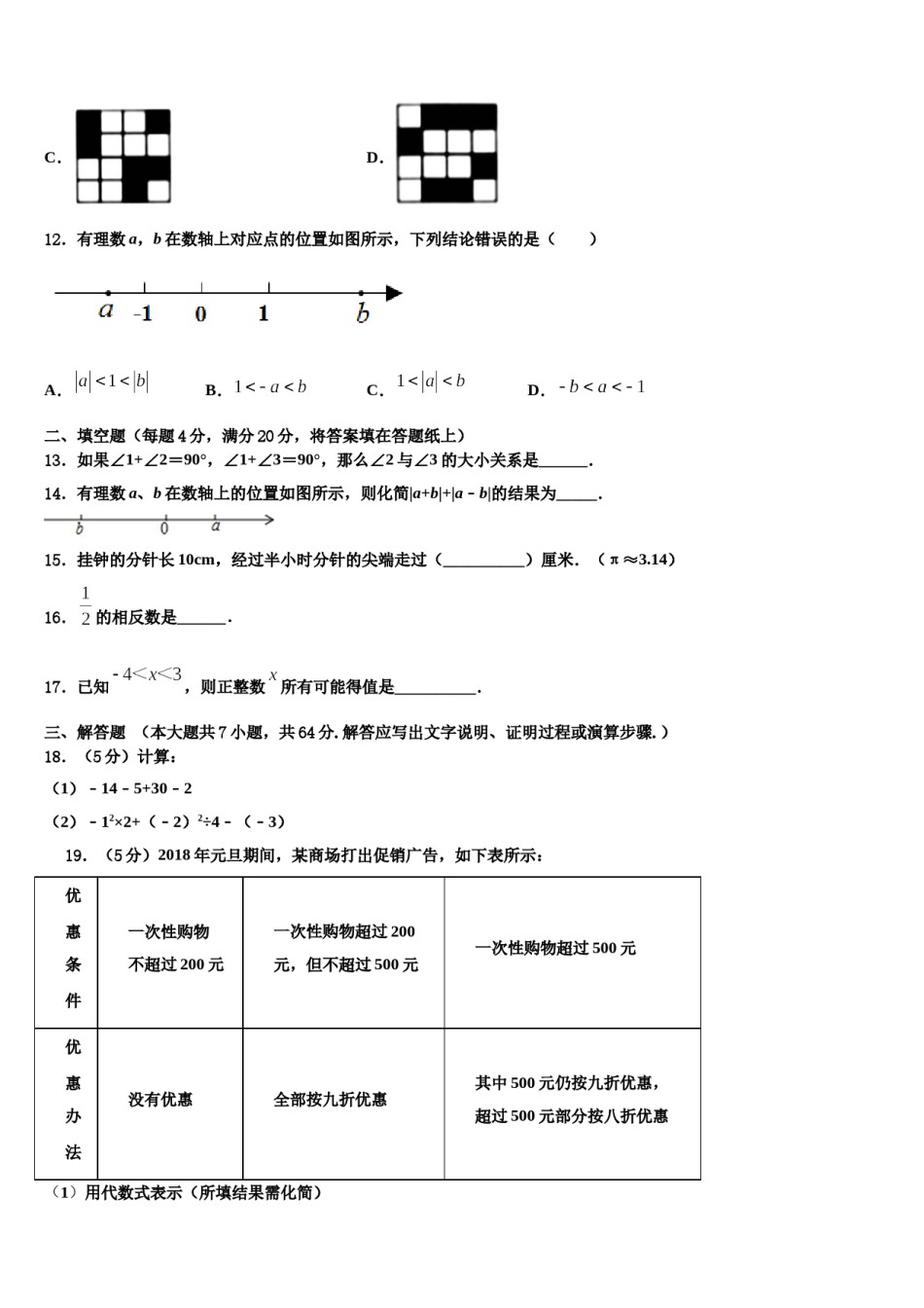 湖南省耒阳市冠湘中学2023-2024学年数学七年级第一学期期末教学质量检测试题含解析.doc_第3页
