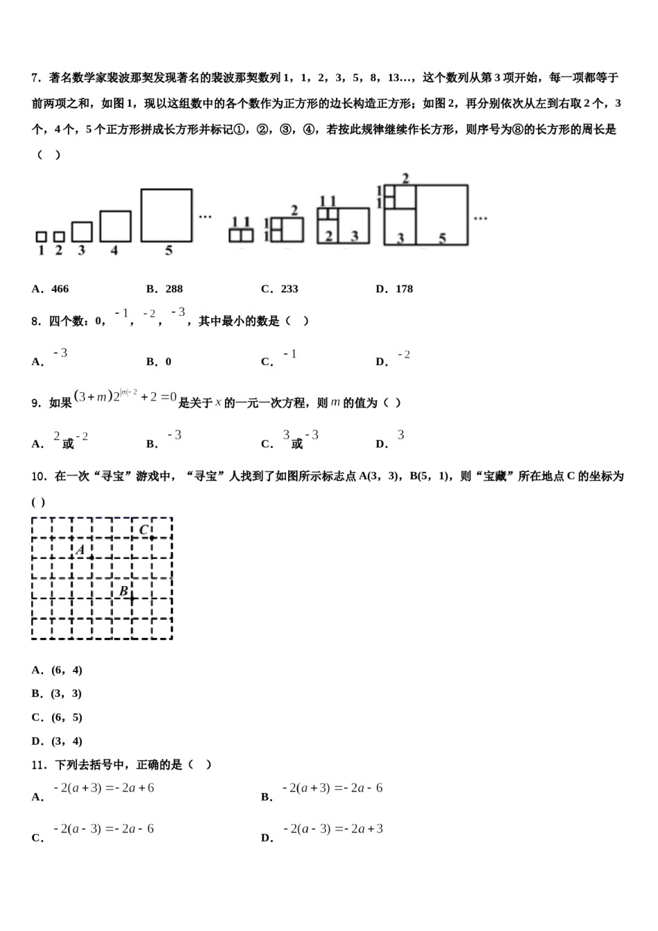 湖南省芷江县岩桥中学2023-2024学年七年级数学第一学期期末教学质量检测模拟试题含解析.doc_第2页