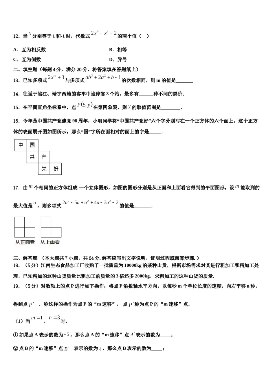 湖南省芷江县岩桥中学2023-2024学年七年级数学第一学期期末教学质量检测模拟试题含解析.doc_第3页