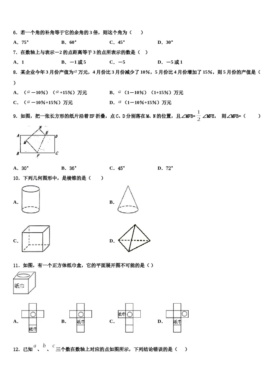湖南省衡阳耒阳市2023-2024学年七年级数学第一学期期末联考模拟试题含解析.doc_第2页