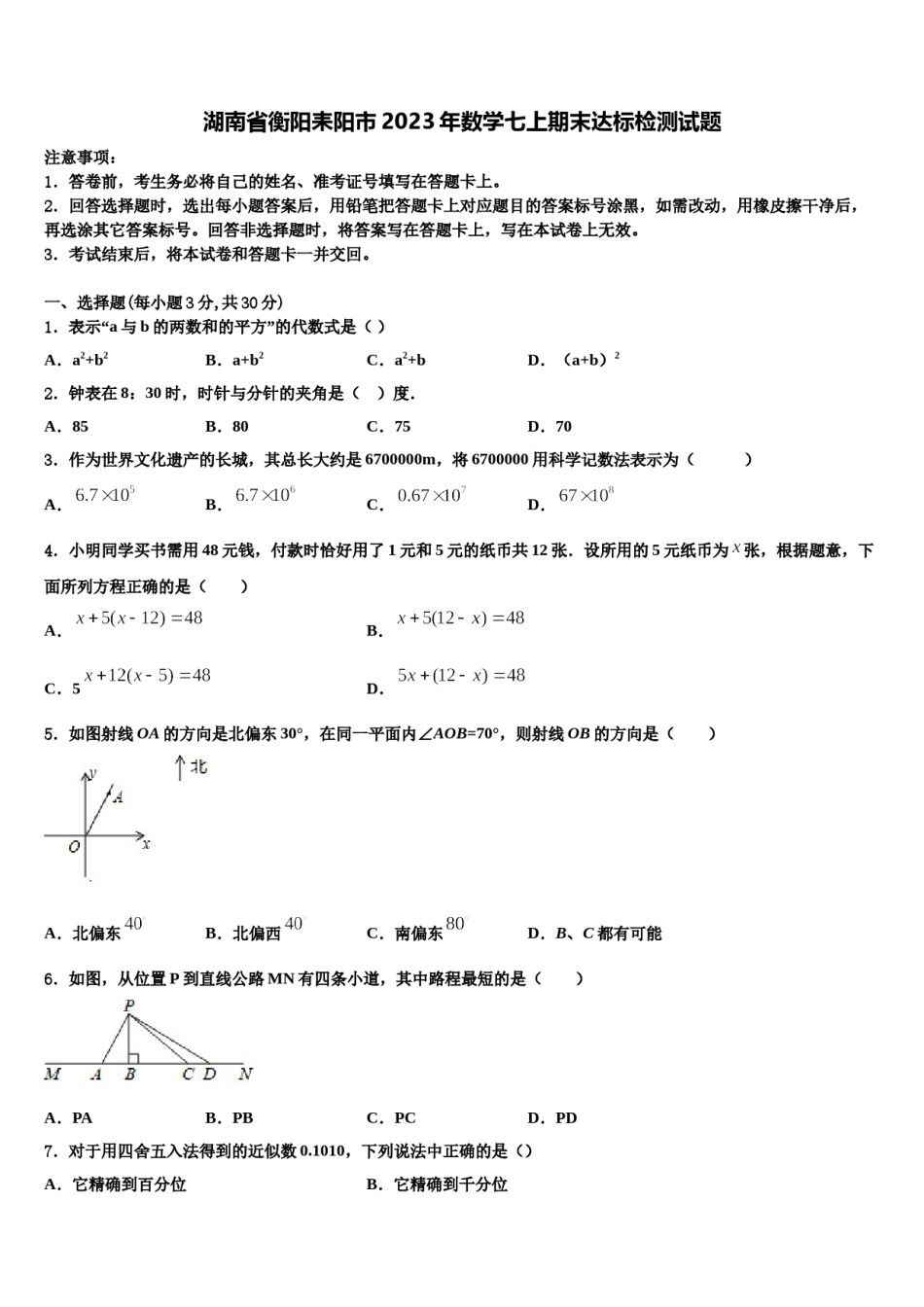 湖南省衡阳耒阳市2023年数学七上期末达标检测试题含解析.doc_第1页