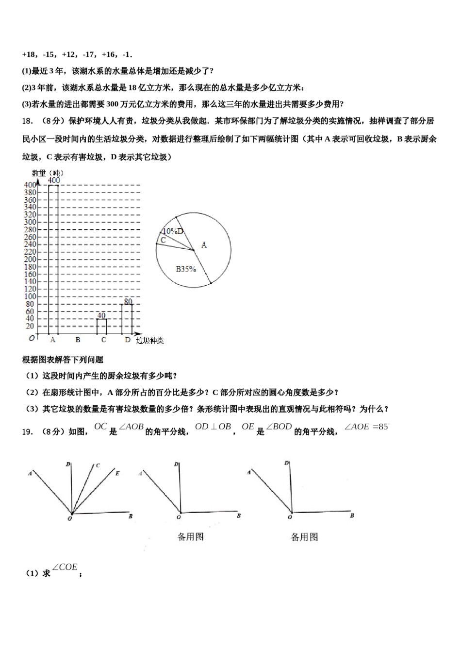湖南省衡阳耒阳市2023年数学七上期末达标检测试题含解析.doc_第3页