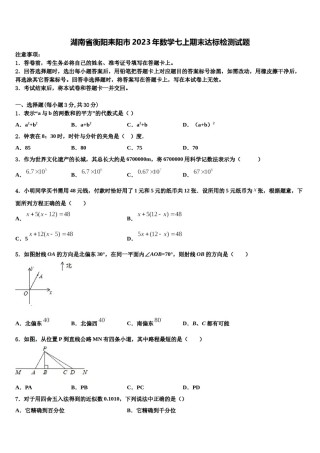 湖南省衡阳耒阳市2023年数学七上期末达标检测试题含解析.doc