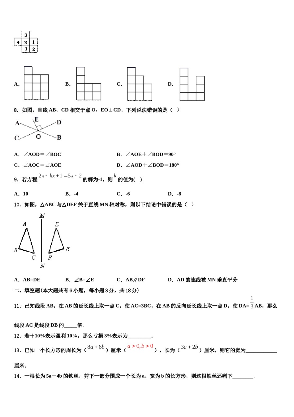 湖南省邵阳县2023年七年级数学第一学期期末预测试题含解析.doc_第2页