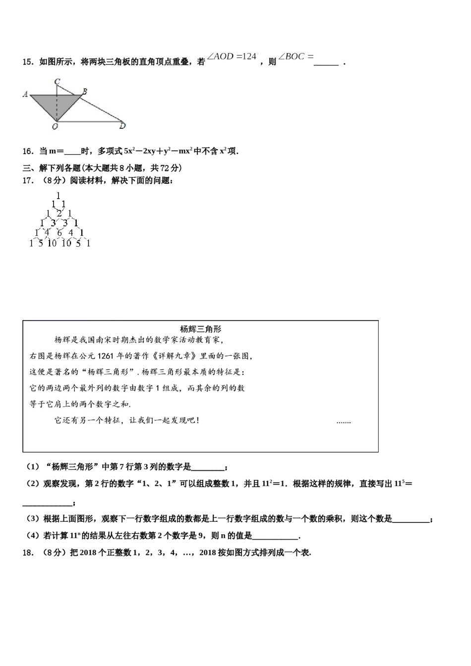湖南省邵阳县2023年七年级数学第一学期期末预测试题含解析.doc_第3页