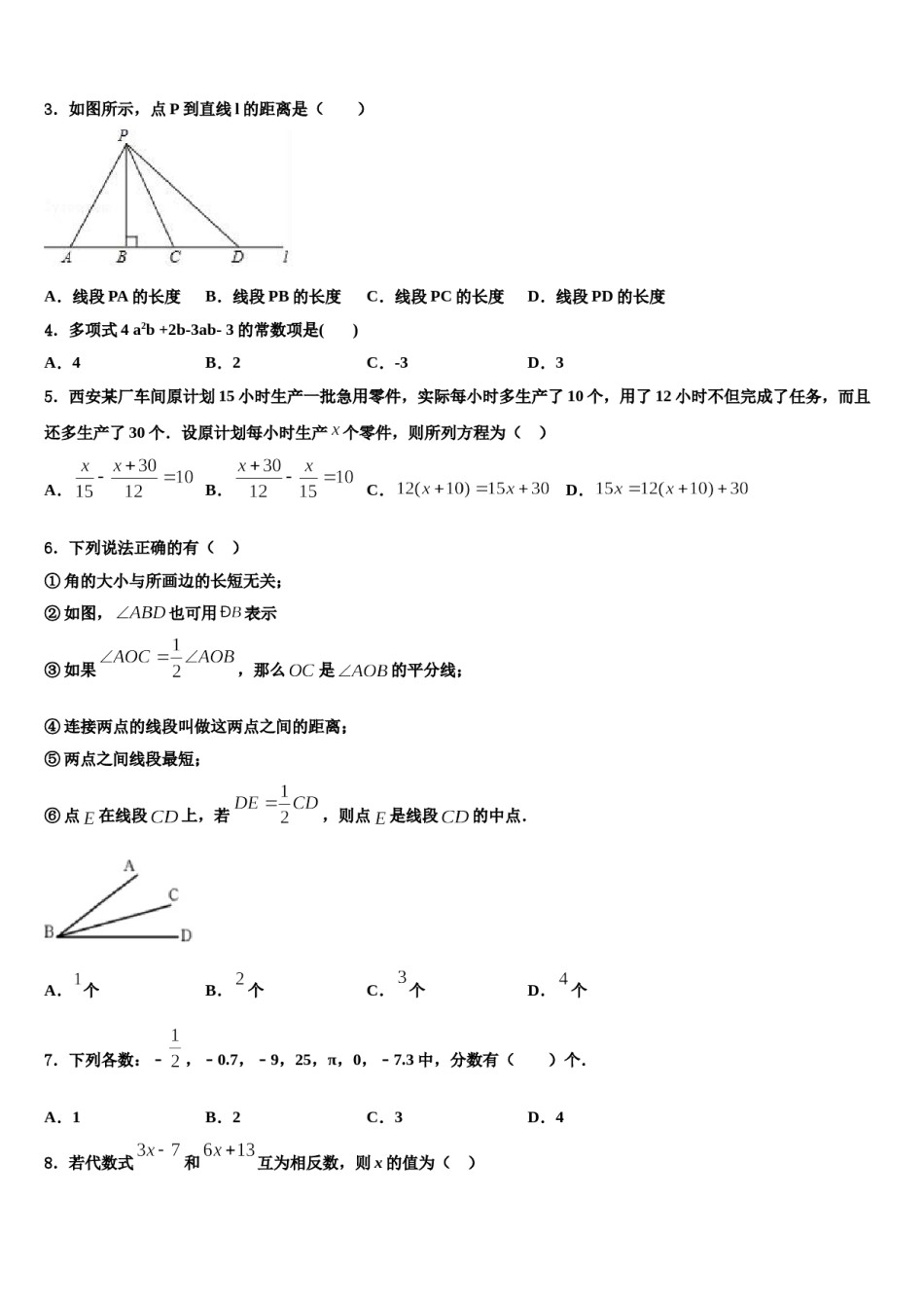 湖南省邵阳市2023-2024学年数学七年级第一学期期末质量跟踪监视试题含解析.doc_第2页