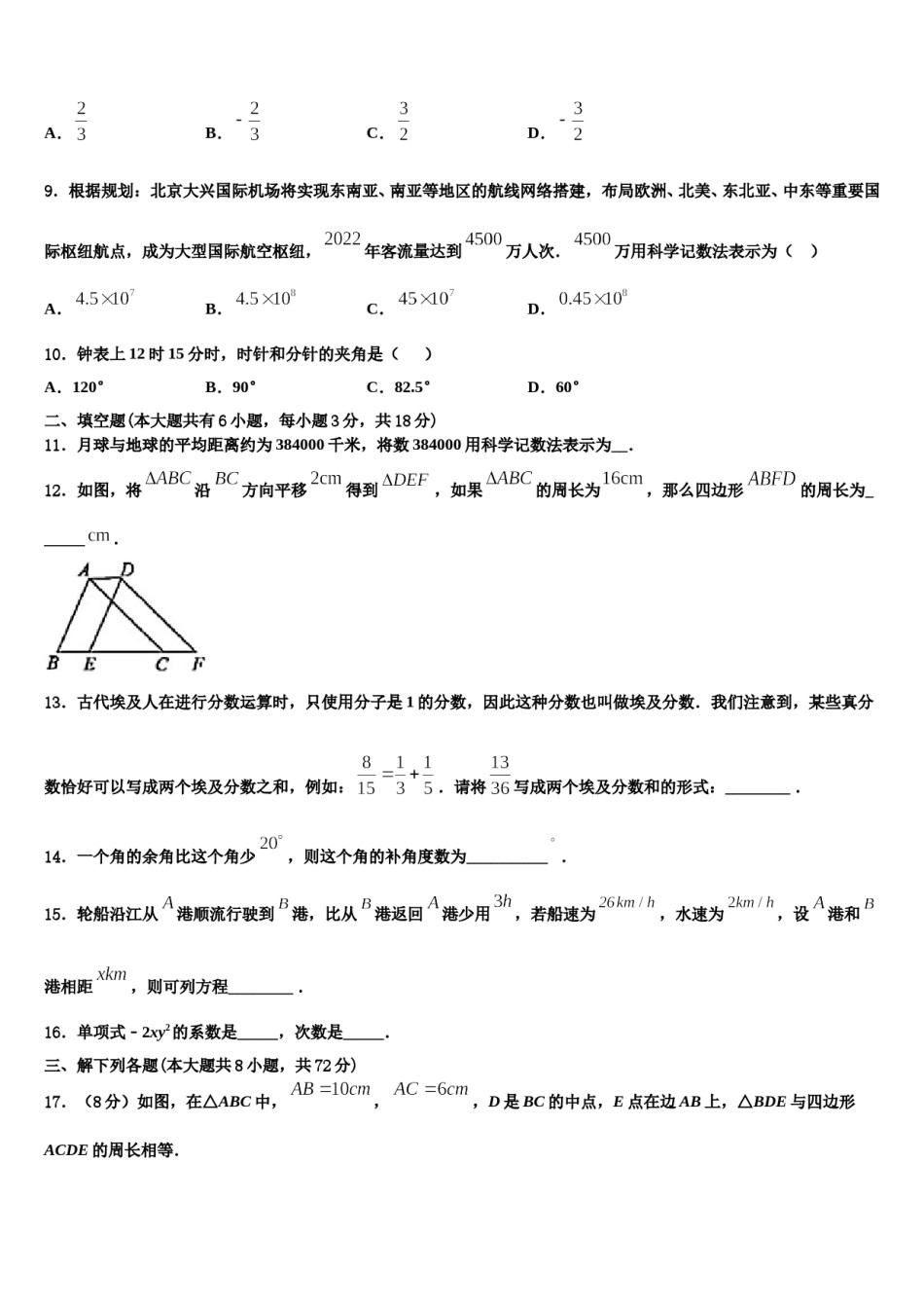 湖南省邵阳市2023-2024学年数学七年级第一学期期末质量跟踪监视试题含解析.doc_第3页