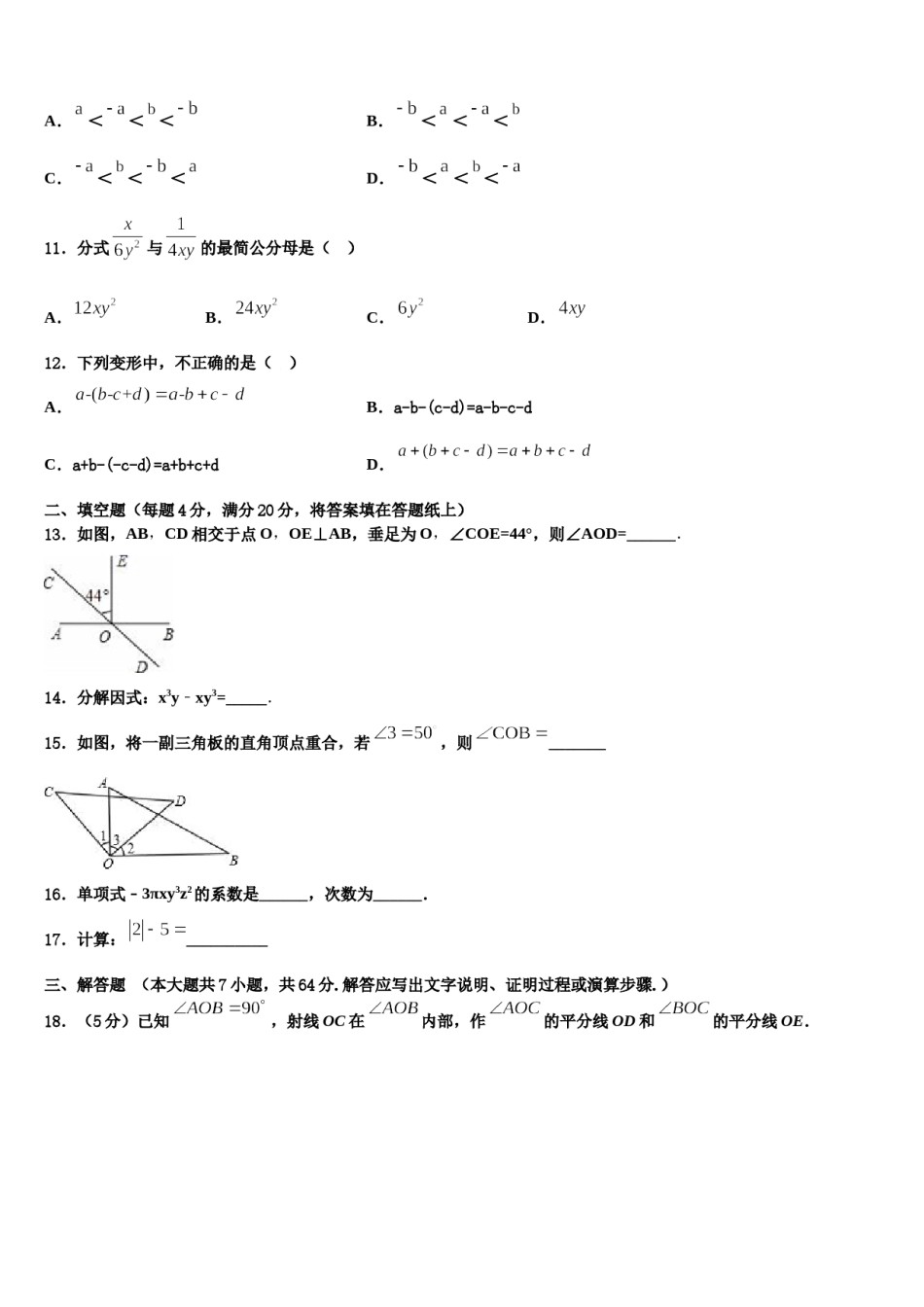 湖南省邵阳市五四中学2023年数学七年级第一学期期末监测模拟试题含解析.doc_第3页