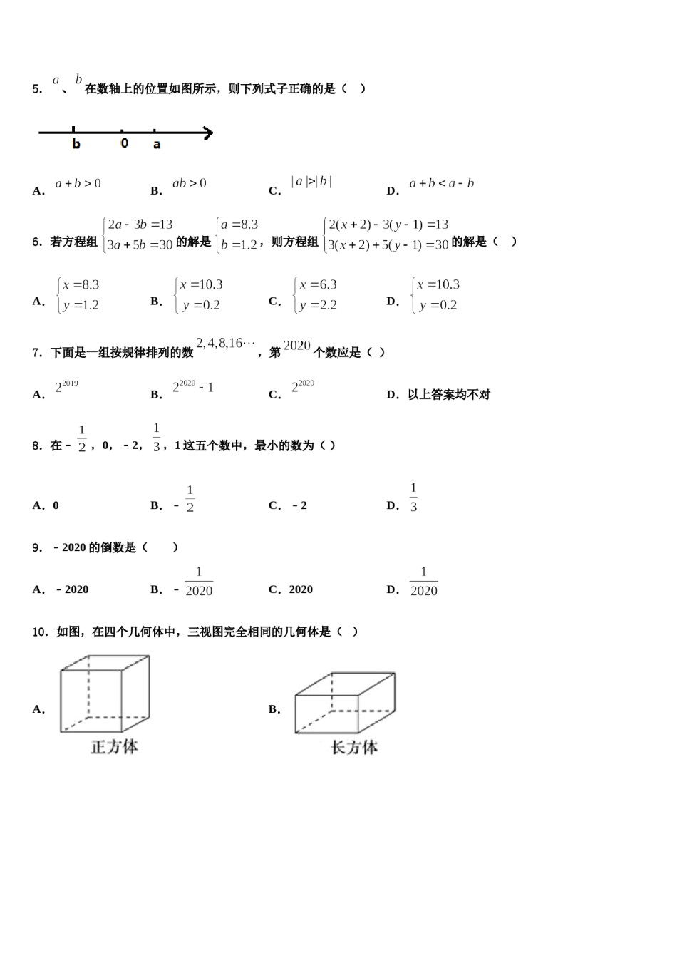 湖南省邵阳市双清区2023-2024学年数学七年级第一学期期末统考模拟试题含解析.doc_第2页