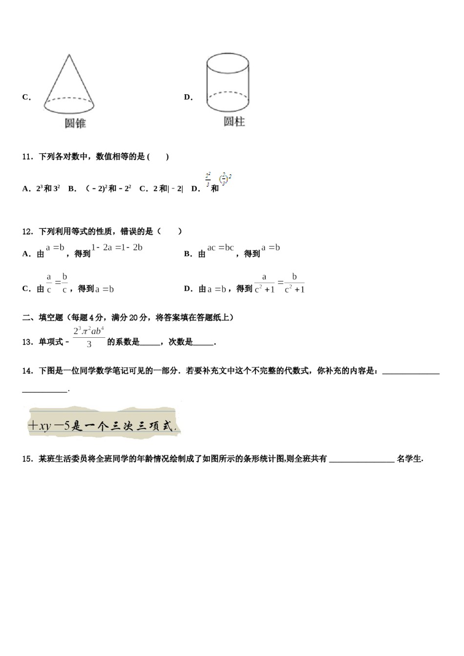 湖南省邵阳市双清区2023-2024学年数学七年级第一学期期末统考模拟试题含解析.doc_第3页