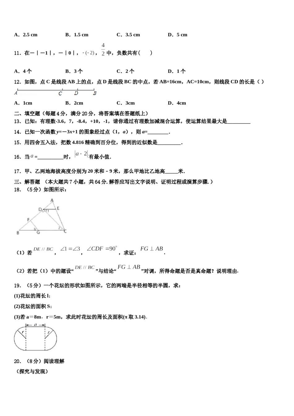 湖南省邵阳市双清区第十一中学2023-2024学年七年级数学第一学期期末达标测试试题含解析.doc_第3页