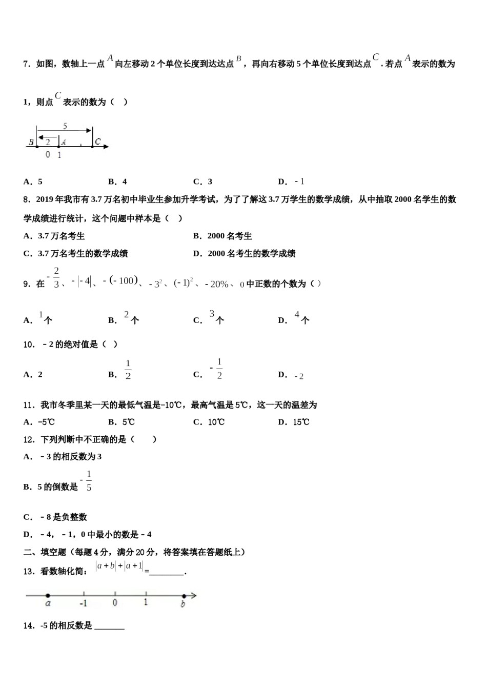 湖南省邵阳市城区2023-2024学年数学七年级第一学期期末综合测试试题含解析.doc_第2页
