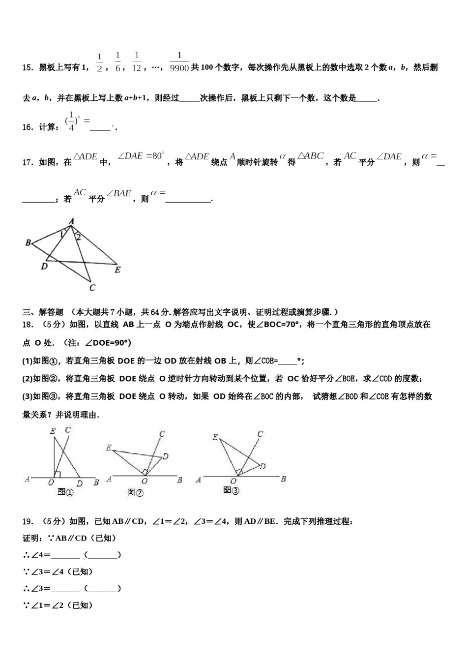 湖南省邵阳市城区2023-2024学年数学七年级第一学期期末综合测试试题含解析.doc_第3页