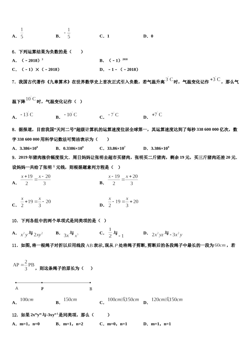 湖南省邵阳市城步县2023-2024学年七年级数学第一学期期末监测模拟试题含解析.doc_第2页