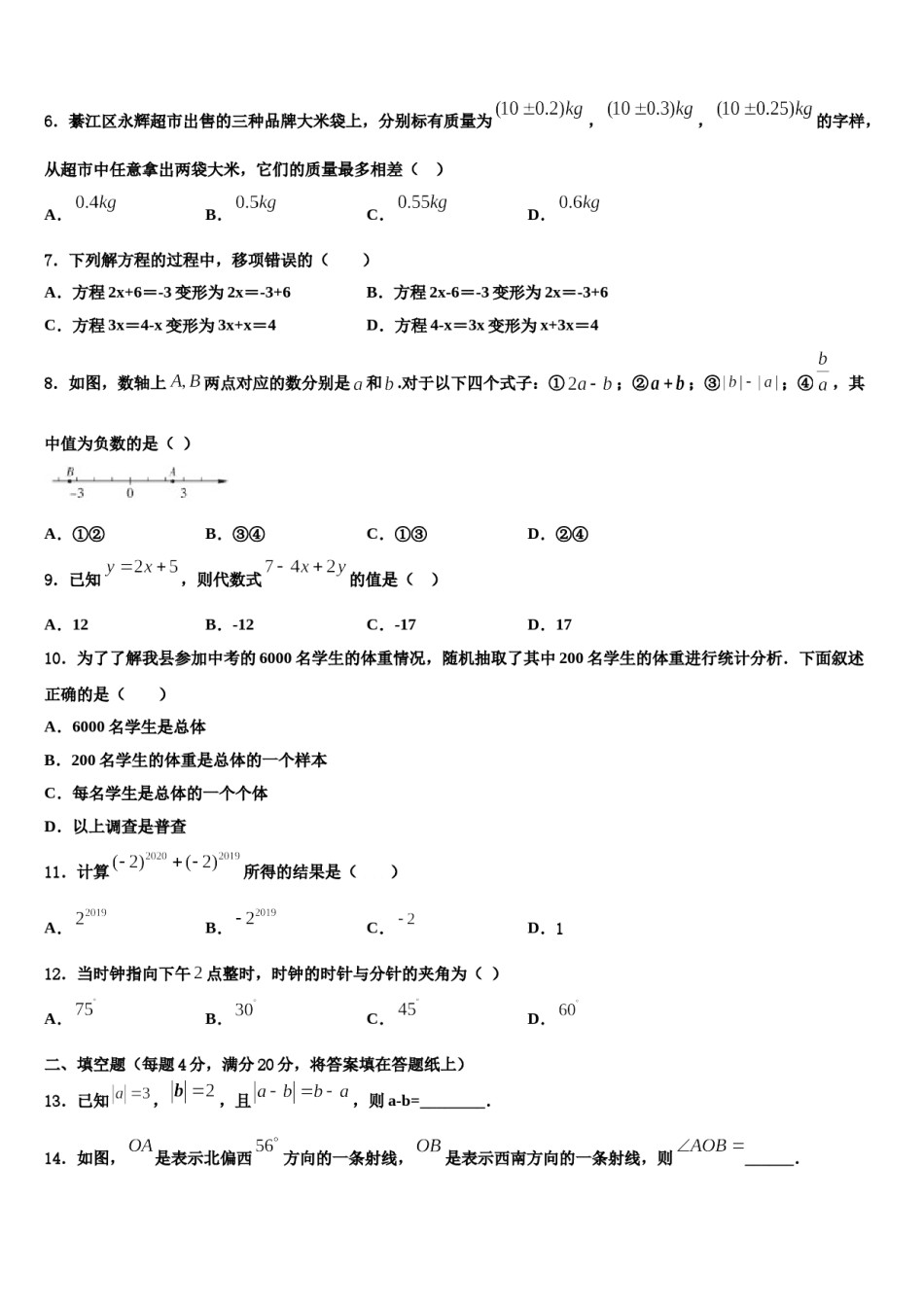 湖南省邵阳市大祥区2023-2024学年数学七年级第一学期期末考试试题含解析.doc_第2页