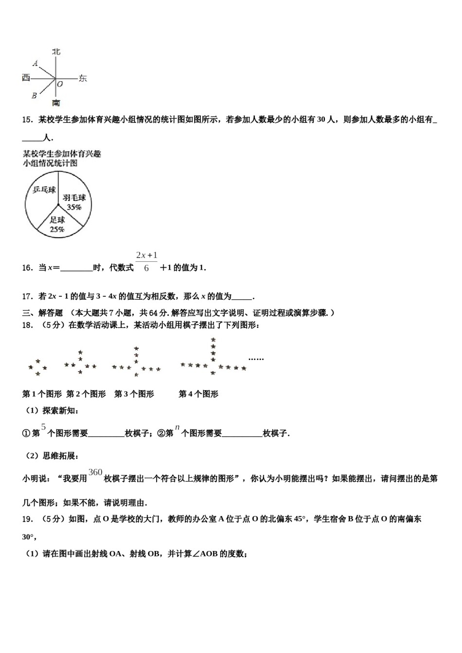 湖南省邵阳市大祥区2023-2024学年数学七年级第一学期期末考试试题含解析.doc_第3页