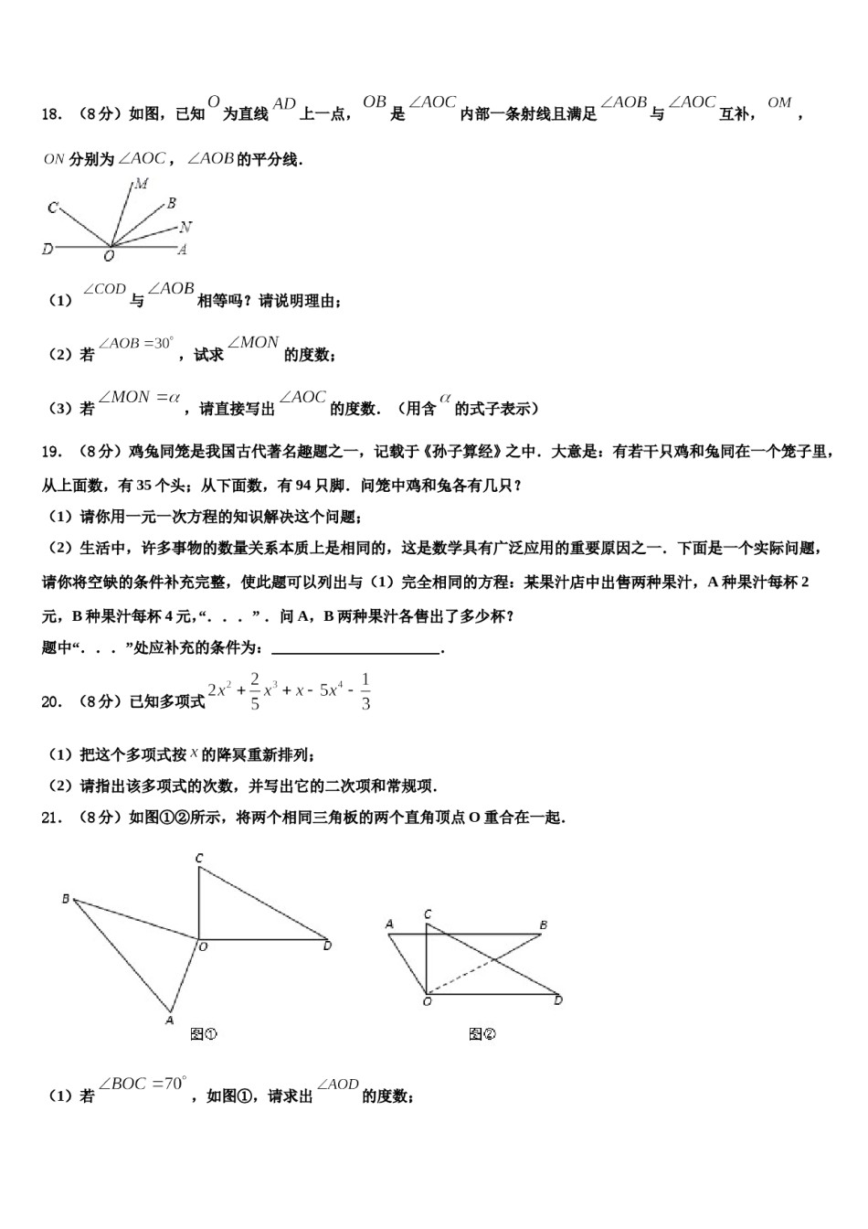 湖南省郴州市临武县2023年七年级数学第一学期期末教学质量检测试题含解析.doc_第3页