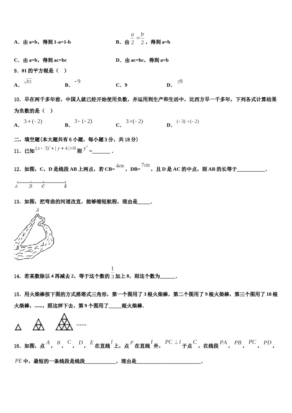 湖南省郴州市北湖区鲁塘中学2023年七年级数学第一学期期末学业质量监测试题含解析.doc_第2页