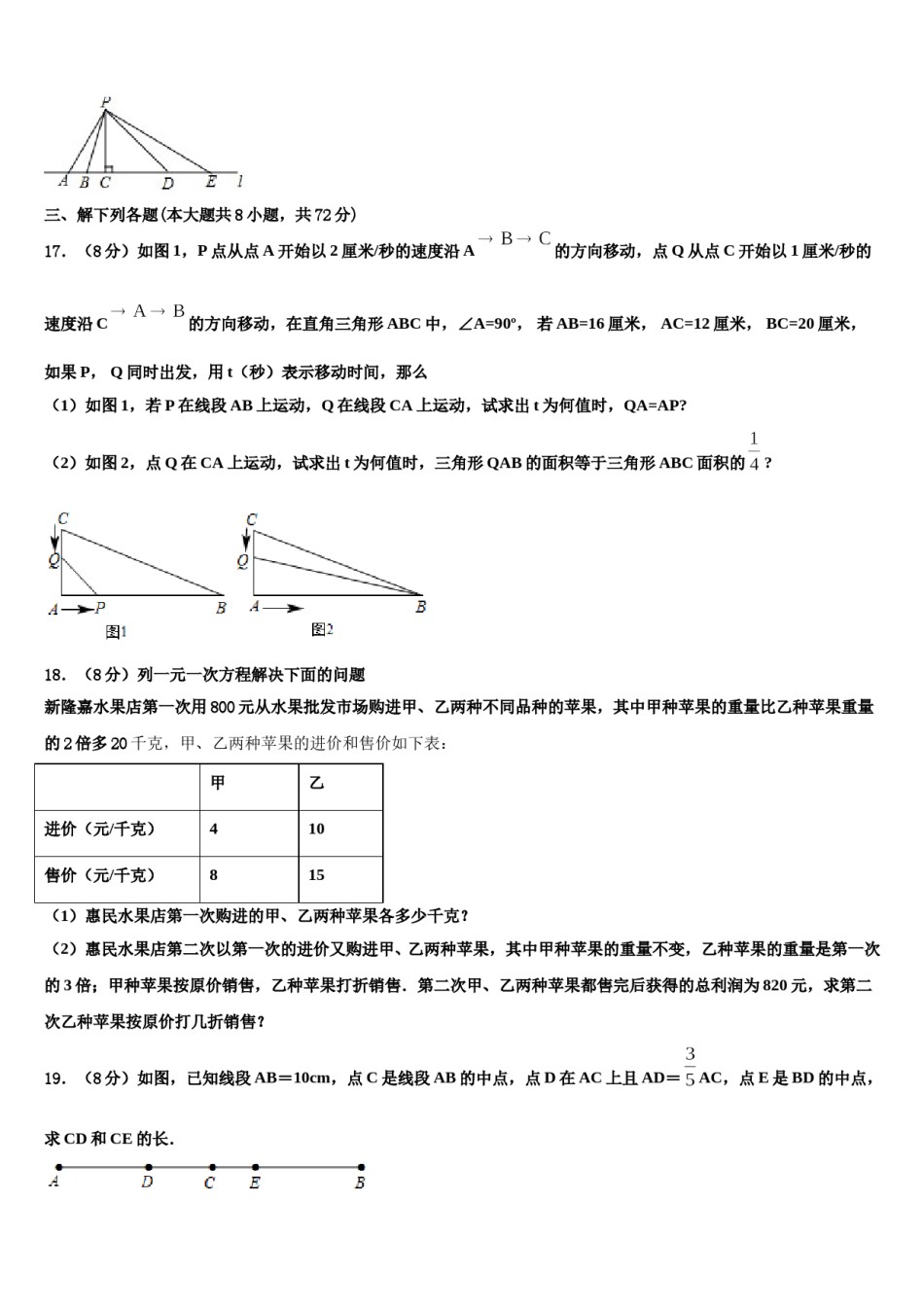 湖南省郴州市北湖区鲁塘中学2023年七年级数学第一学期期末学业质量监测试题含解析.doc_第3页